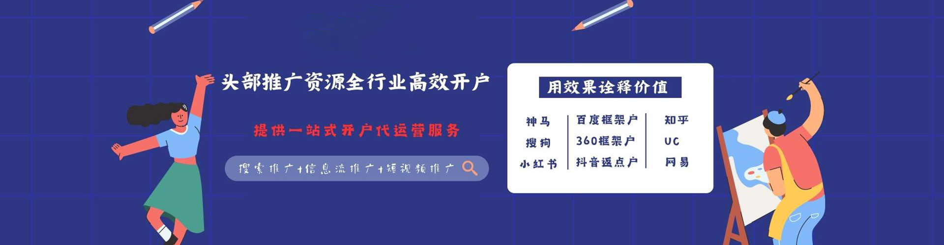 湘桥信息流开户